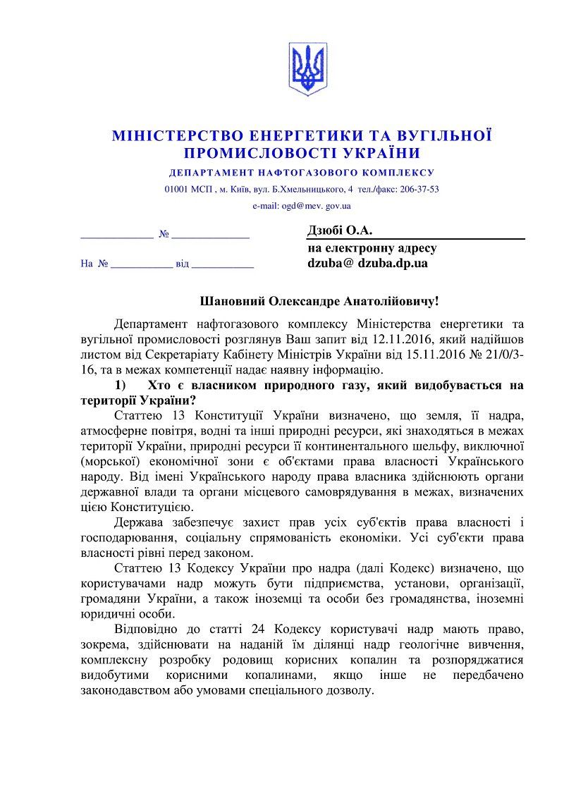 Как государство отдало народный газ в частные руки 1