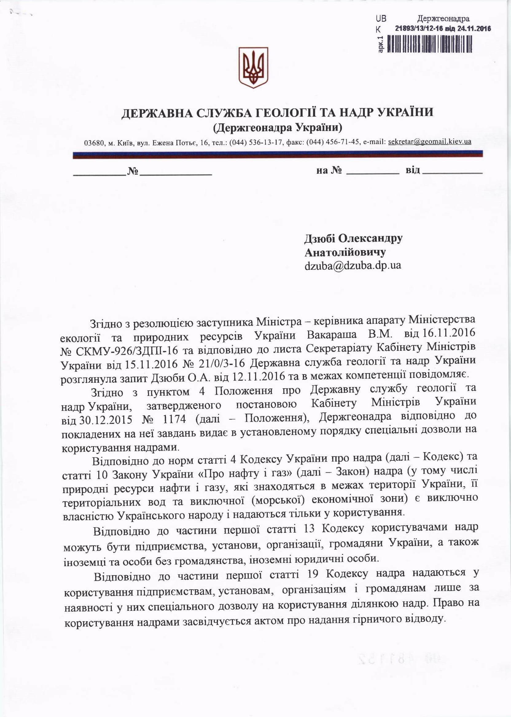 Как государство отдало народный газ в частные руки 2