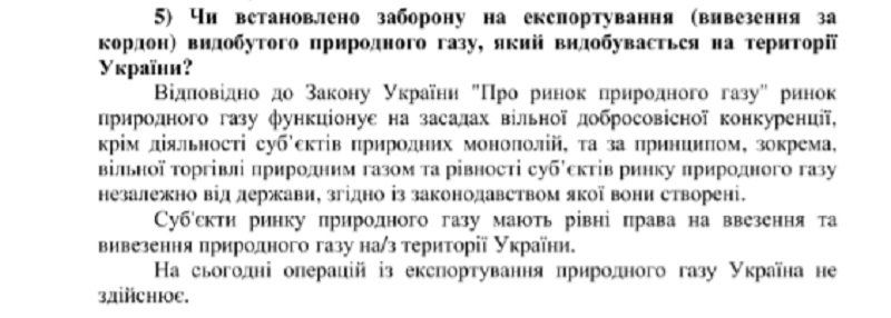 Как государство отдало народный газ в частные руки 5