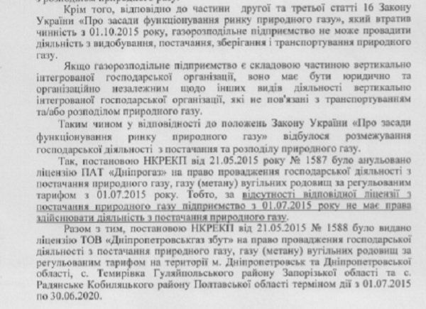 Как государство отдало народный газ в частные руки 6