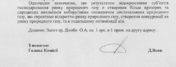 Как государство отдало народный газ в частные руки 7