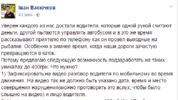 Пожалуйся на маршруточника – получи 400 грн 1