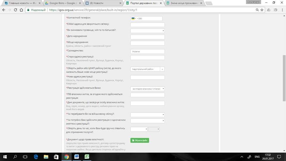 Регистрация в квартире: бесполезный igov.org.ua и чиновничьи чудеса 1
