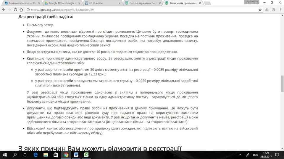Регистрация в квартире: бесполезный igov.org.ua и чиновничьи чудеса 3