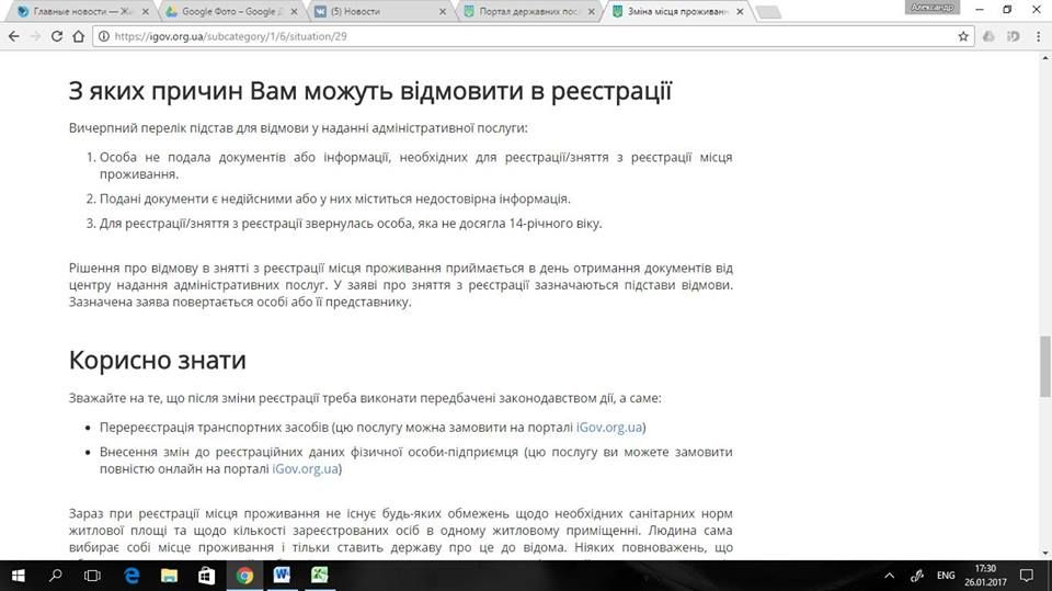 Регистрация в квартире: бесполезный igov.org.ua и чиновничьи чудеса 4