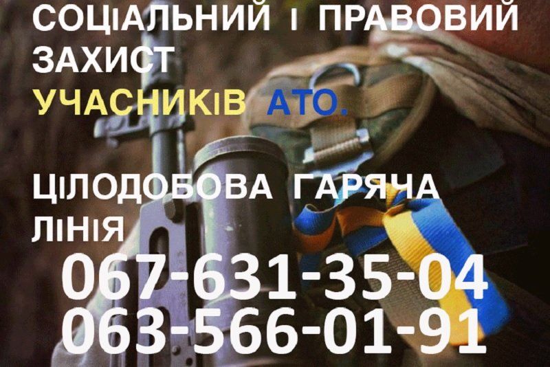 Льготы для участников АТО: где узнать, как получить 12