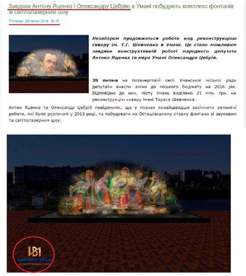 Хто заважає витратити 20 млн грн на фонтан в Умані? 6