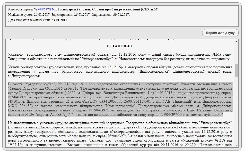Суд остановил дело о банкротстве «Дніпроводоканала» 1