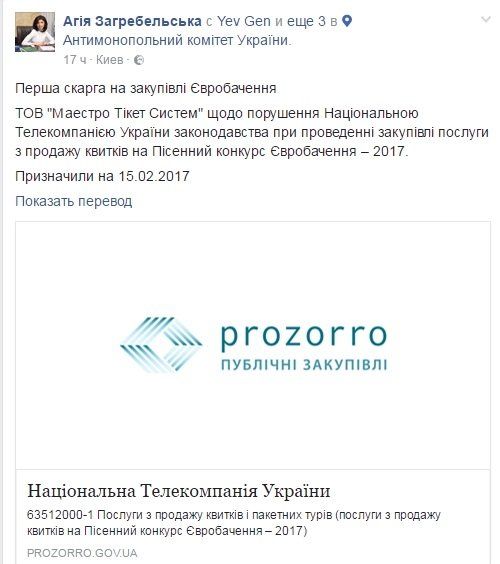 Скандал вокруг продажи билетов на Евровидение-2017: кто прав? 4
