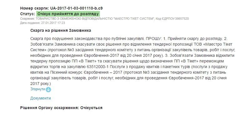 Скандал вокруг продажи билетов на Евровидение-2017: кто прав? 5