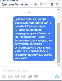 Скандал вокруг продажи билетов на Евровидение-2017: кто прав? 6
