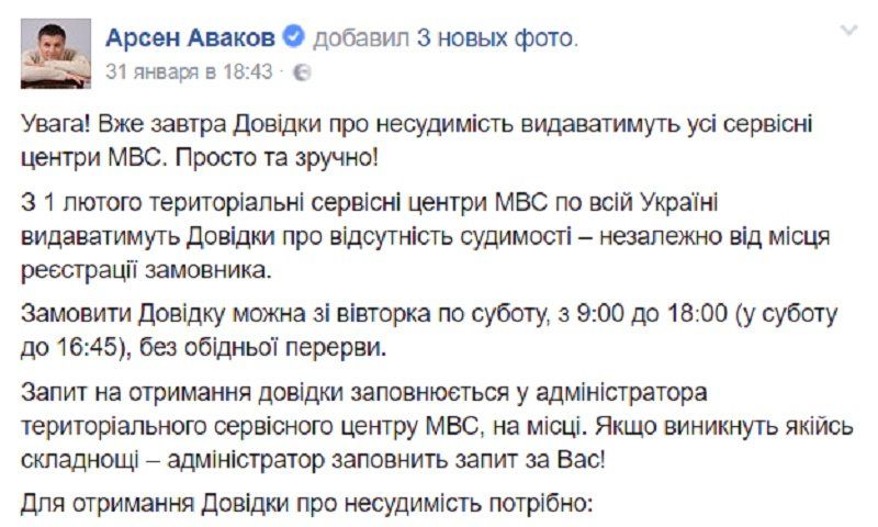 Справка о несудимости по-новому: зрада или перемога? 1