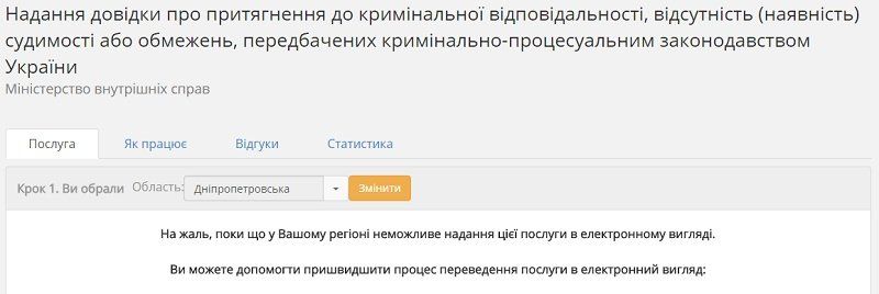 Справка о несудимости по-новому: зрада или перемога? 3