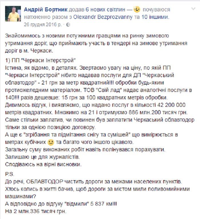 Хто виграє війну за комунальний бізнес Черкас? 3