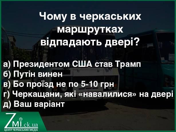 фото із сайту ZMI.ck.ua