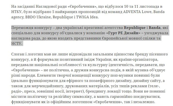 Логотип «Евровидения-2017»: договор на 420 тыс. грн на два дня 3