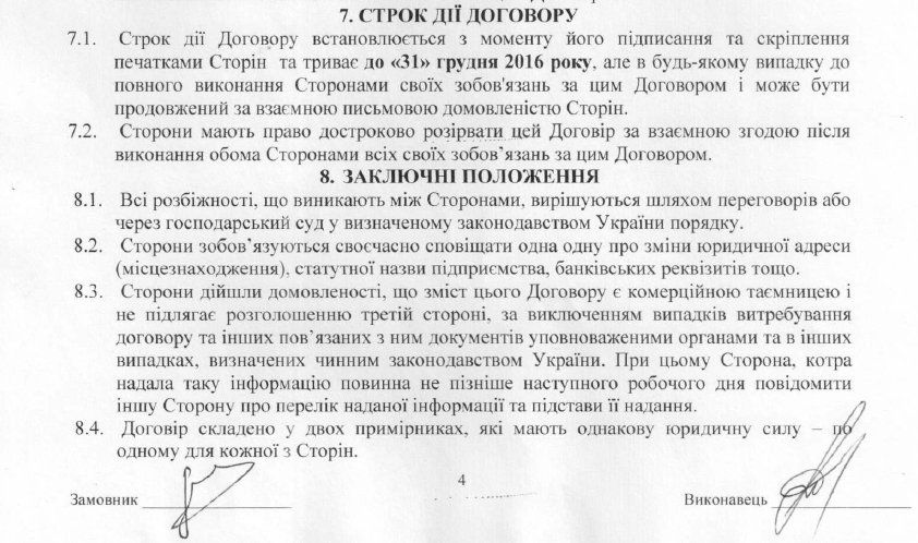 Логотип «Евровидения-2017»: договор на 420 тыс. грн на два дня 4