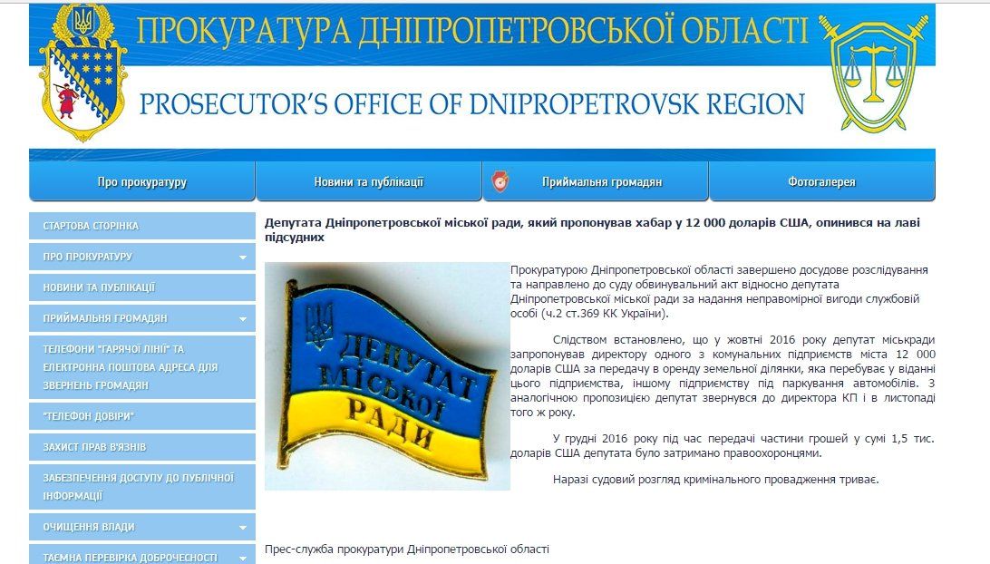 Где будут судить депутата горсовета Днепра Алешкина? 1