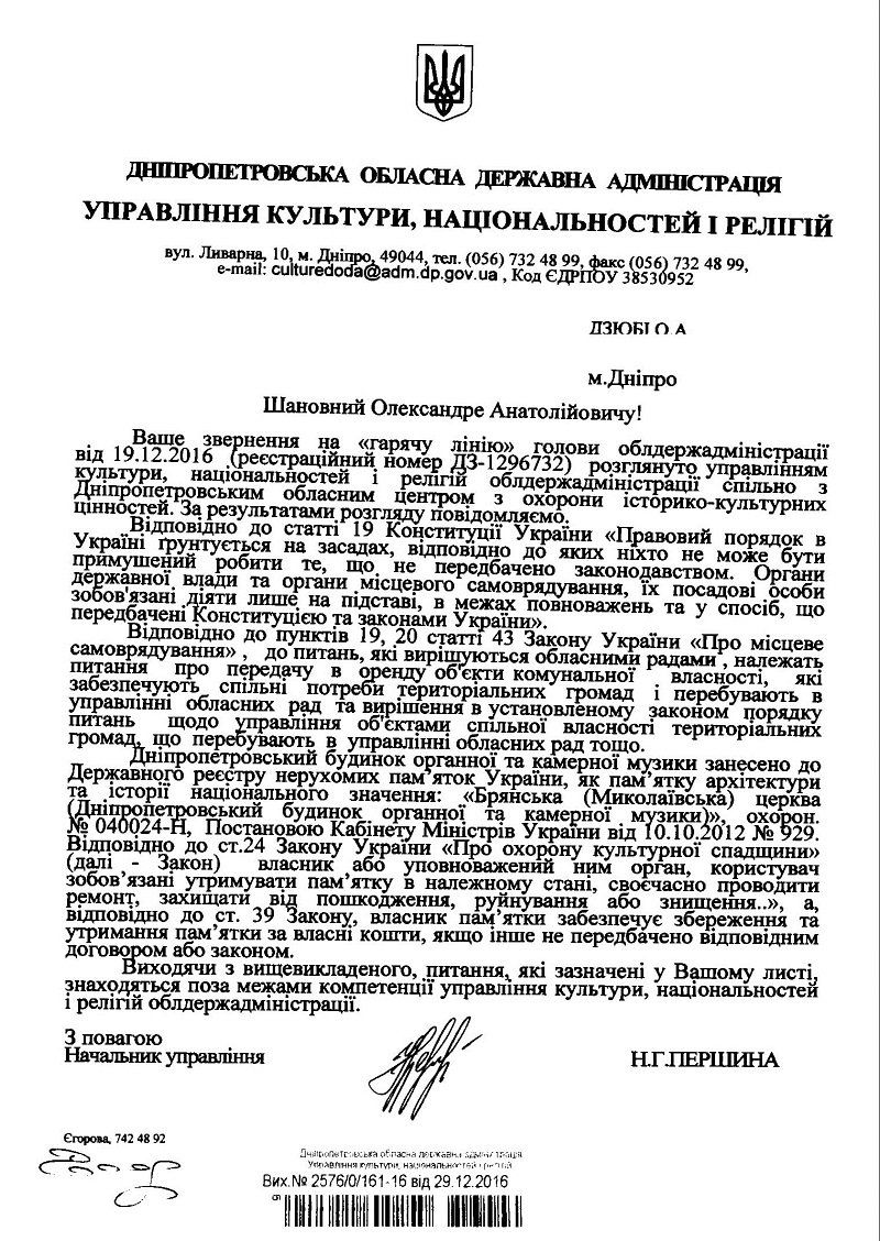 Как облсовет Днепропетровщины планирует возвращать органный зал 1