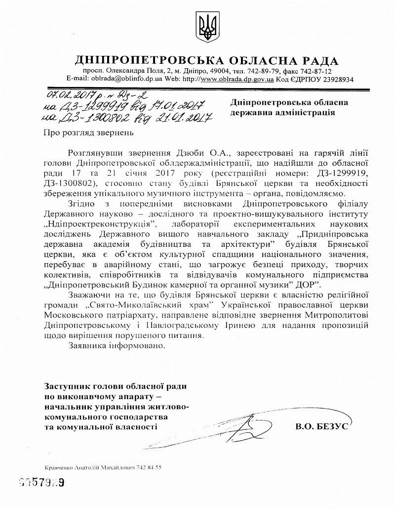 Как облсовет Днепропетровщины планирует возвращать органный зал 2