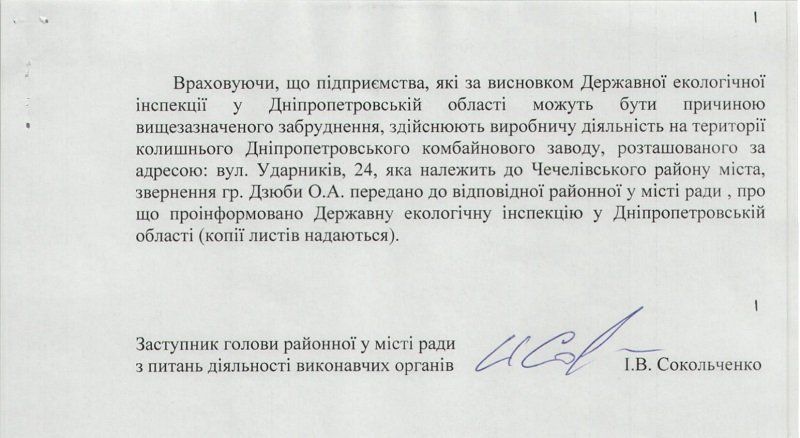 Кто превращает Днепр в болото 1