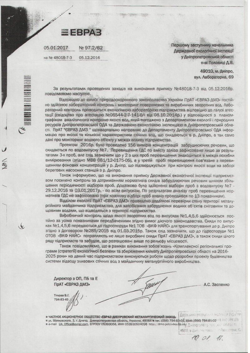 Кто превращает Днепр в болото 2