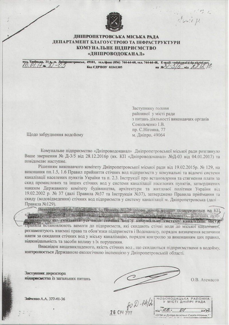 Кто превращает Днепр в болото 3