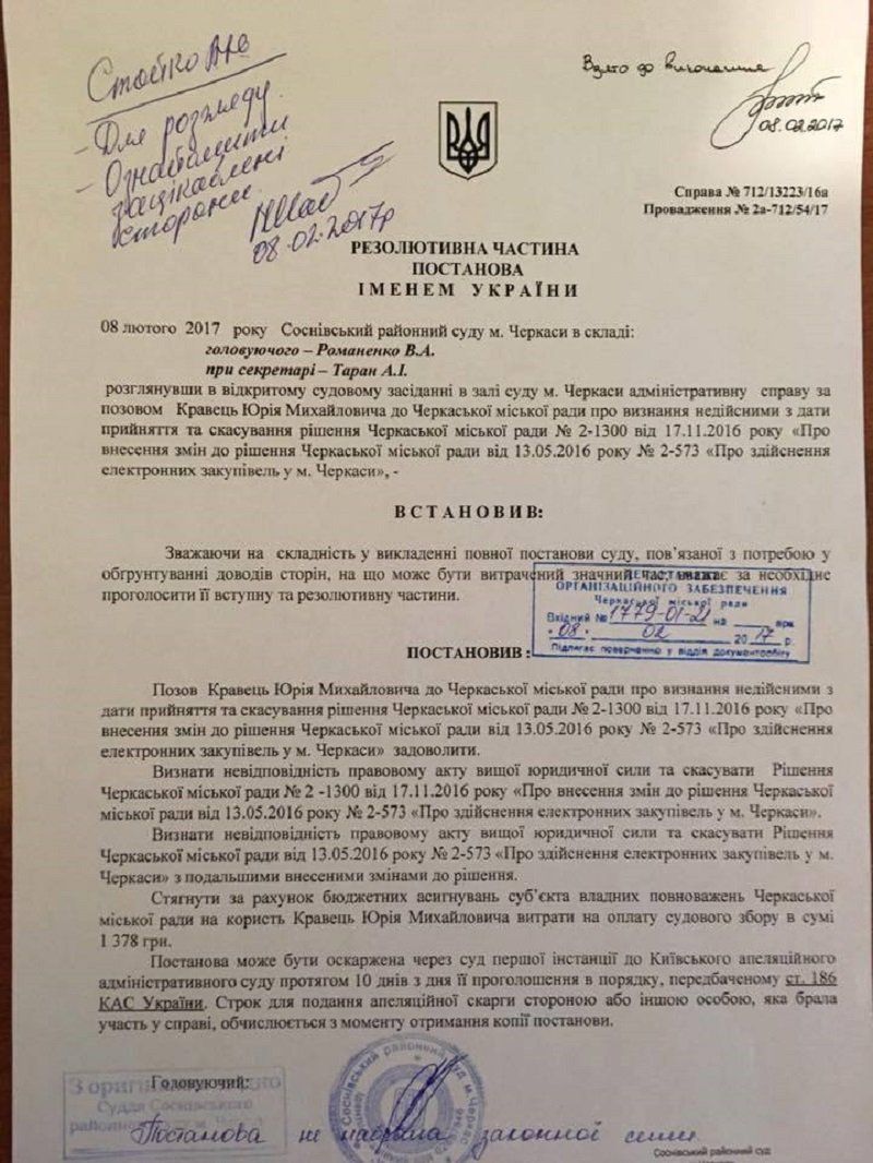 До війни за Prozorro у Черкасах долучився суд 1