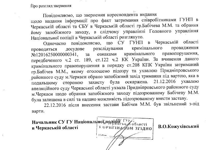 Кримінальний авторитет, затриманий у Черкасах, вийшов на волю 4