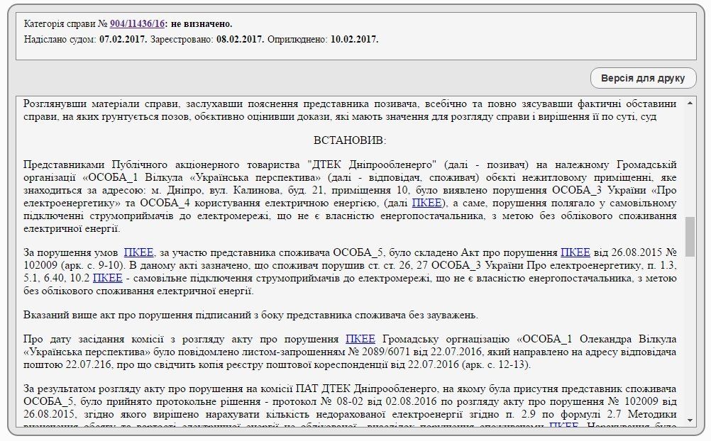 Приемная Александра Вилкула самовольно врезалась в электросеть? 1