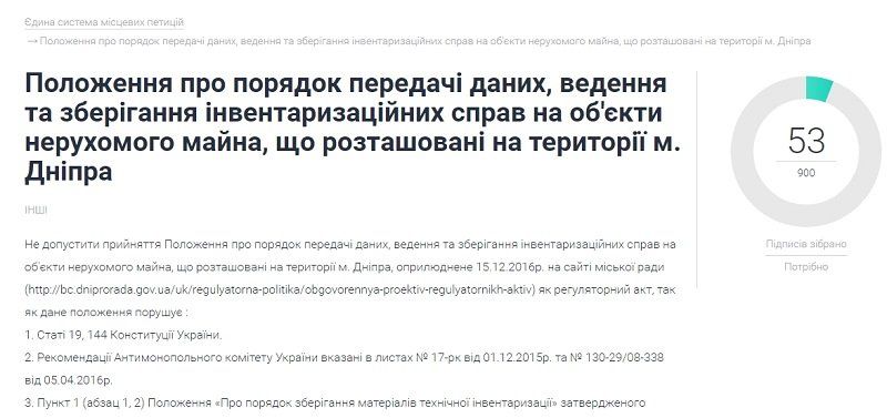 Возвращению монополии БТИ помешает АМКУ? 1