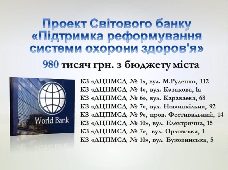 В Днепре построят амбулатории на деньги Мирового банка 8