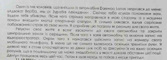 Кто и зачем избил адвоката Андрея Вербу? 2