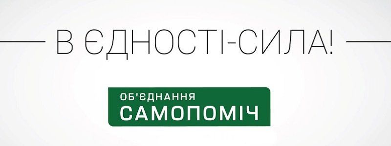 У Дніпропетровській області обрано нового очільника обласної організації ПП "Об'єднання "Самопоміч"