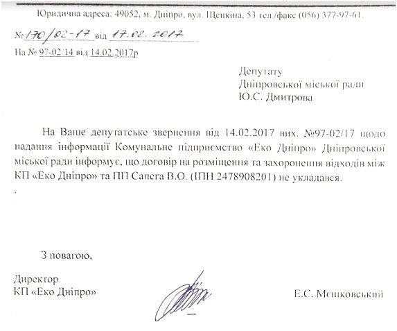 Индустриальный райсовет: странности обрезки деревьев, вывоза мусора и покупки машин 7
