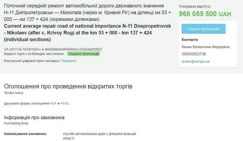 Что сделают с направлением на Кривой Рог за 1 млрд 197 млн 877 тыс. грн? 2