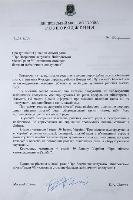 Борис Филатов ветировал обращение депутатов горсовета против блокады Донбасса 1