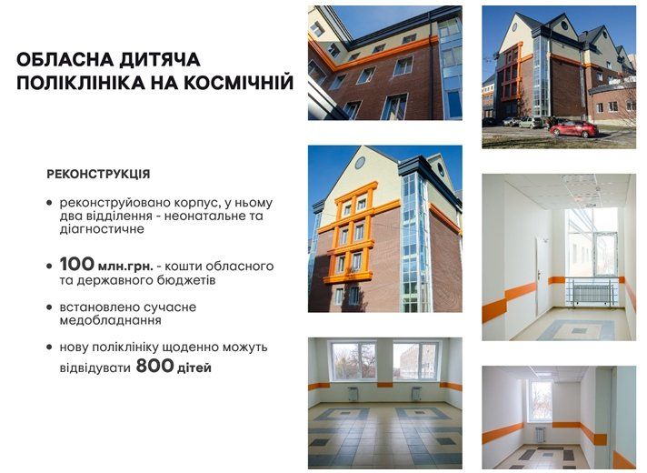 Как Днепропетровская облгосадминистрация поработала в 2016 году? 12