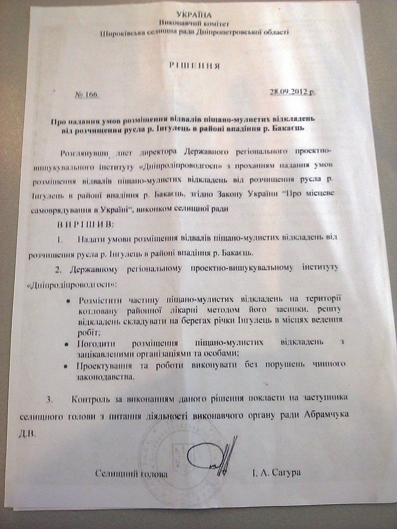 Куда спрятали отходы после расчистки русла Ингульца? 1