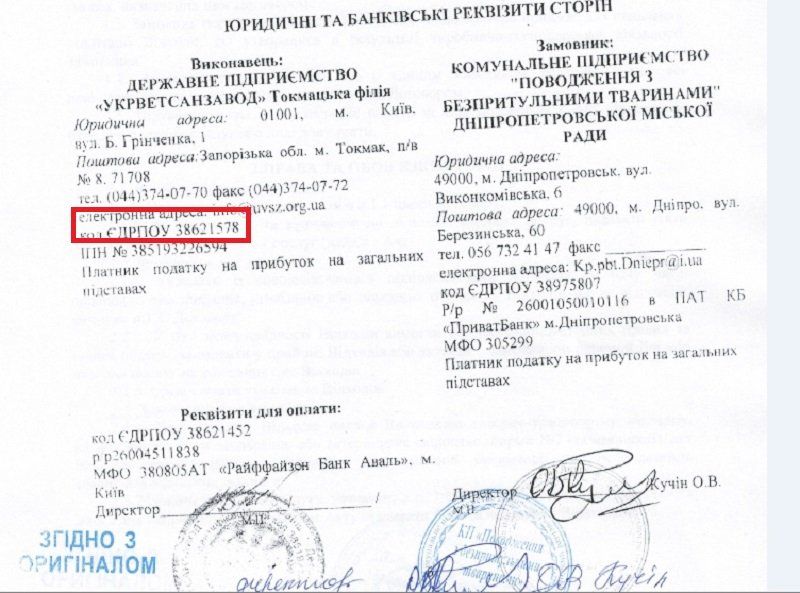 Трупы животных будет утилизировать предприятие-банкрот? 3