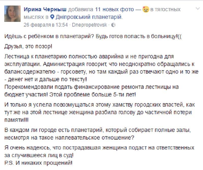 Планетарий Днепра. Через тернии к звездам... 1