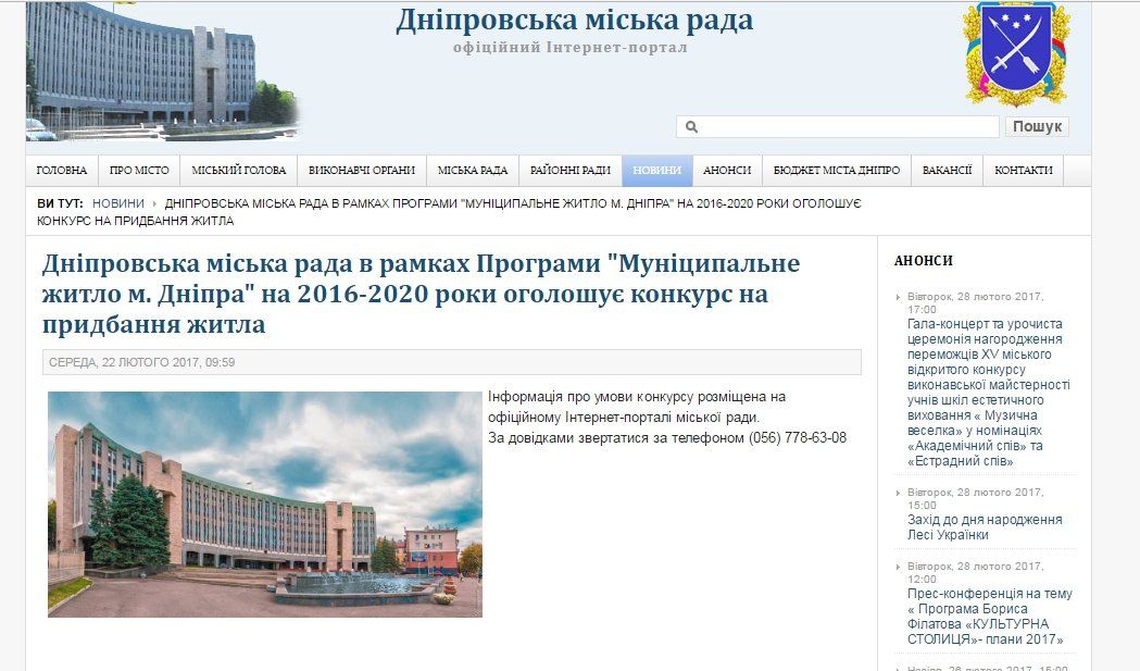 Как будут выдавать квартиры по программе «Муниципальное жилье» в Днепре 1