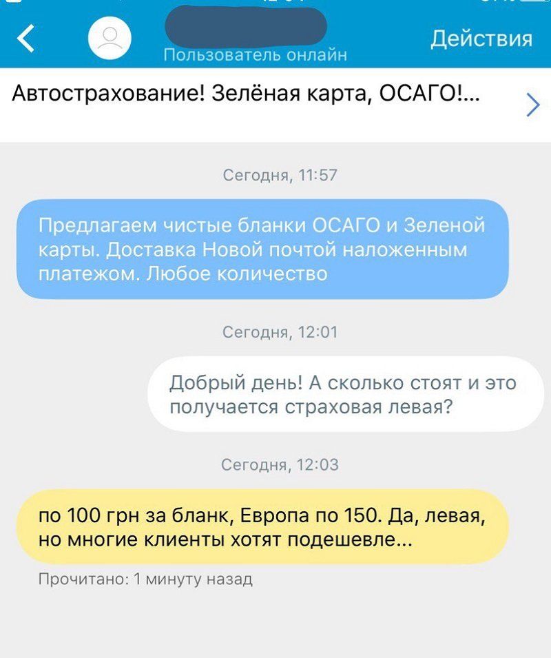 В чем опасность «левых» полисов автогражданки 1