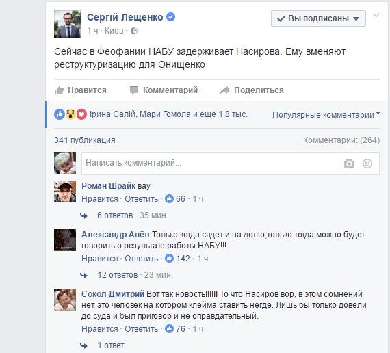 Арест Насирова: как дедушка-вахтер остановил НАБУ 1