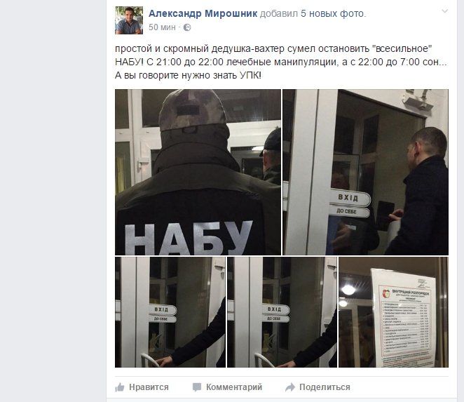 Арест Насирова: как дедушка-вахтер остановил НАБУ 3