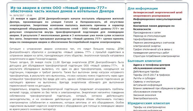 ДТЭК засекретила информацию о состоянии подстанций в Днепре? 1