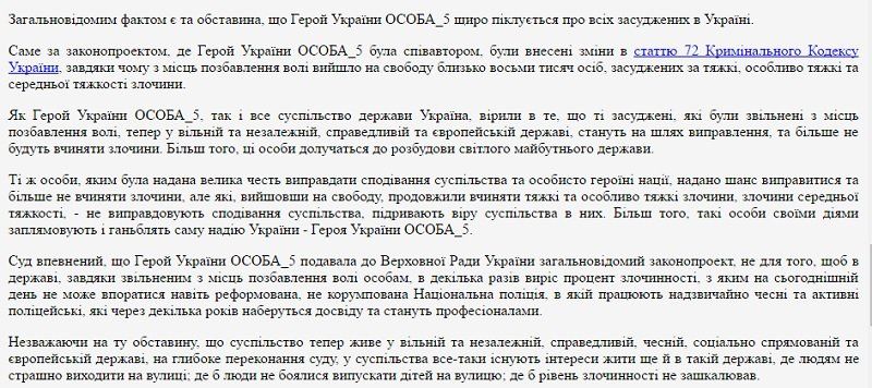 Как судья из Днепра троллил Надежду Савченко 1