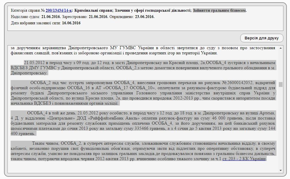Крышевание игорного бизнеса: доживем ли до приговора? 4