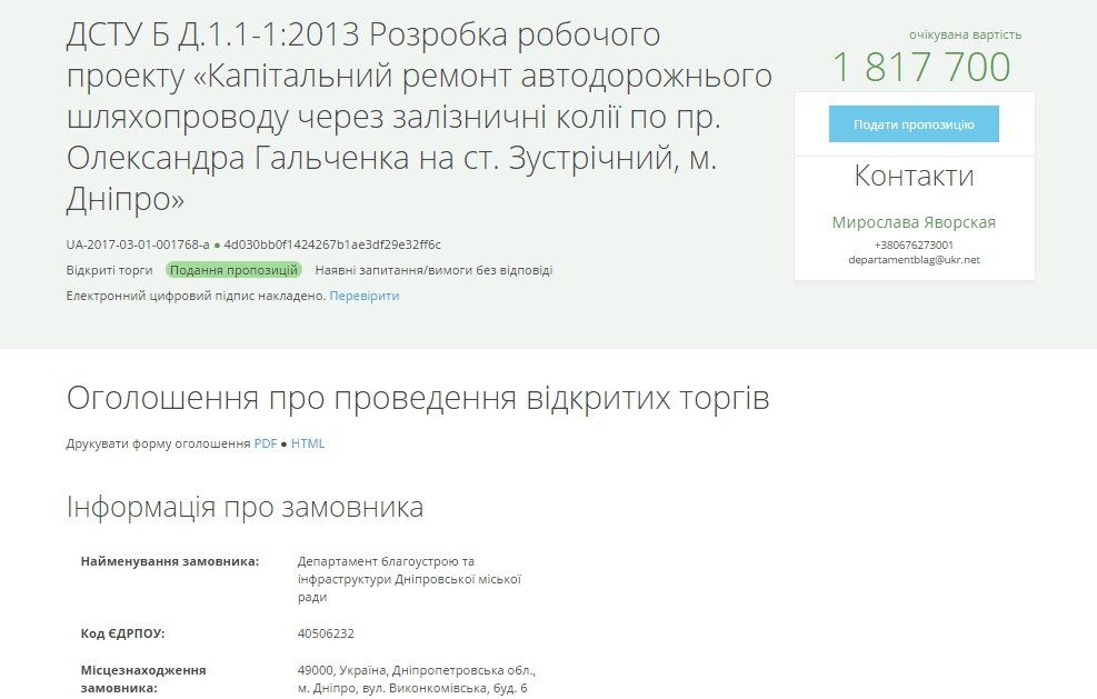 В Днепре отремонтируют путепровод между ж/м Тополь-2 и 12 кварталом 1