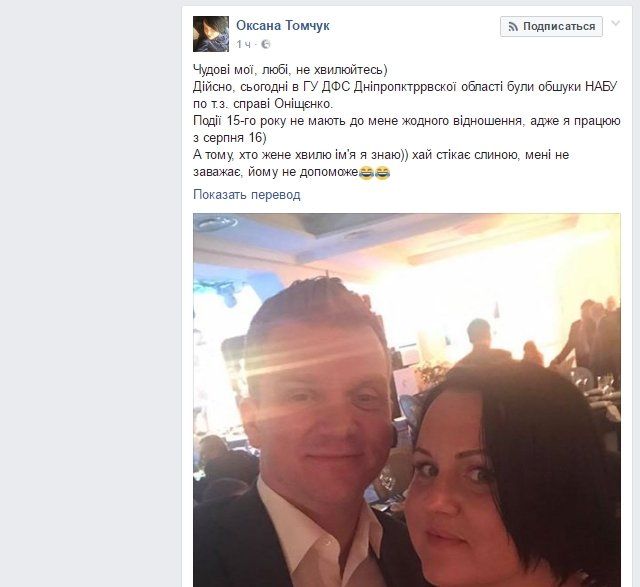 Что искали в ГФС Днепропетровской области детективы НАБУ? 1